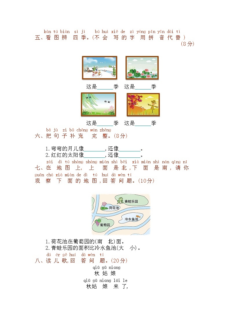 北师大版 小学数学一年级上册 第四单元复习测评 试卷（含答案）第2页