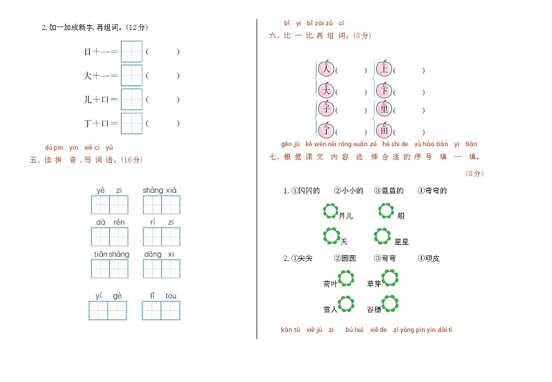 北师大版 小学数学一年级上册 期中检测卷（含答案）02