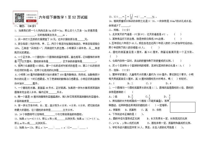 人教版六年级数学下册1至52页考试题第1页