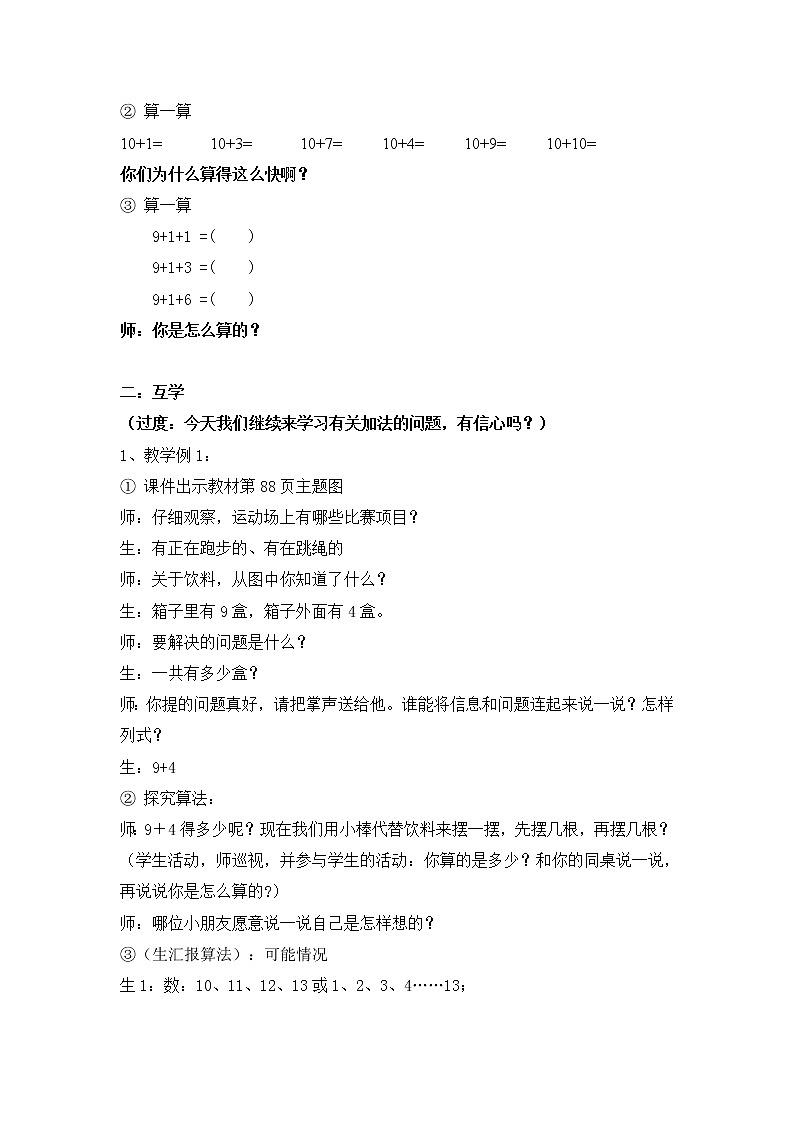 数学人教版一年级上册《9加几》教案第2页
