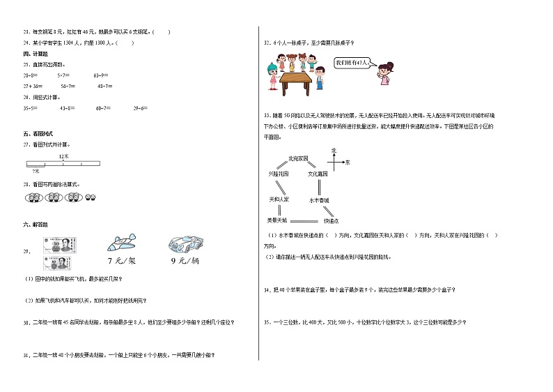 第1-4单元阶段素养检测随堂练（培优卷）-二年级数学下册高频考点培优卷（北师大版）第2页
