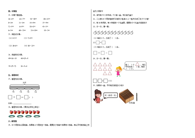 第1-4单元阶段素养检测随堂练（培优卷）-二年级数学下册高频考点培优卷（人教版）第2页