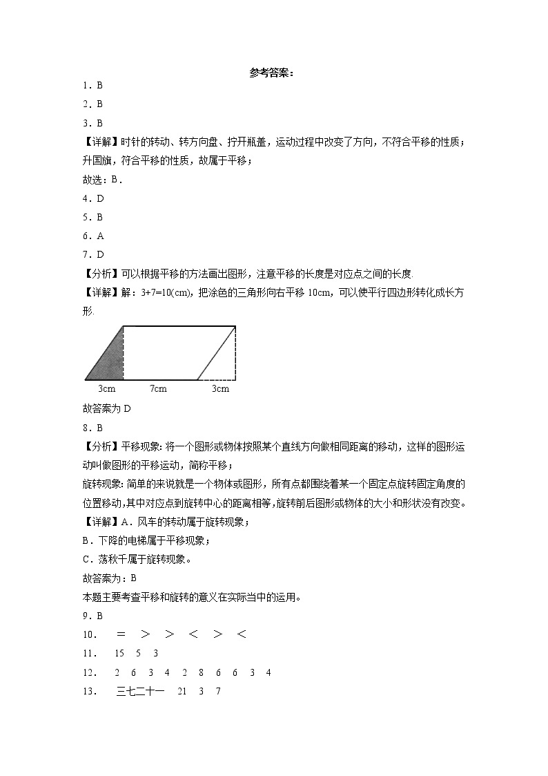 第1-4单元阶段素养检测随堂练（培优卷）-二年级数学下册高频考点培优卷（人教版）03