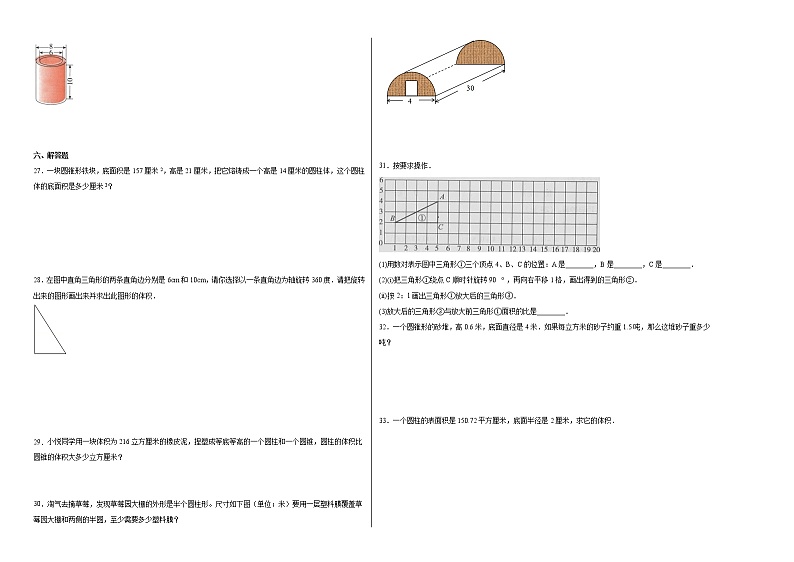第1-4单元阶段素养检测随堂练（培优卷）-六年级数学下册高频考点培优卷（北师大版）第2页