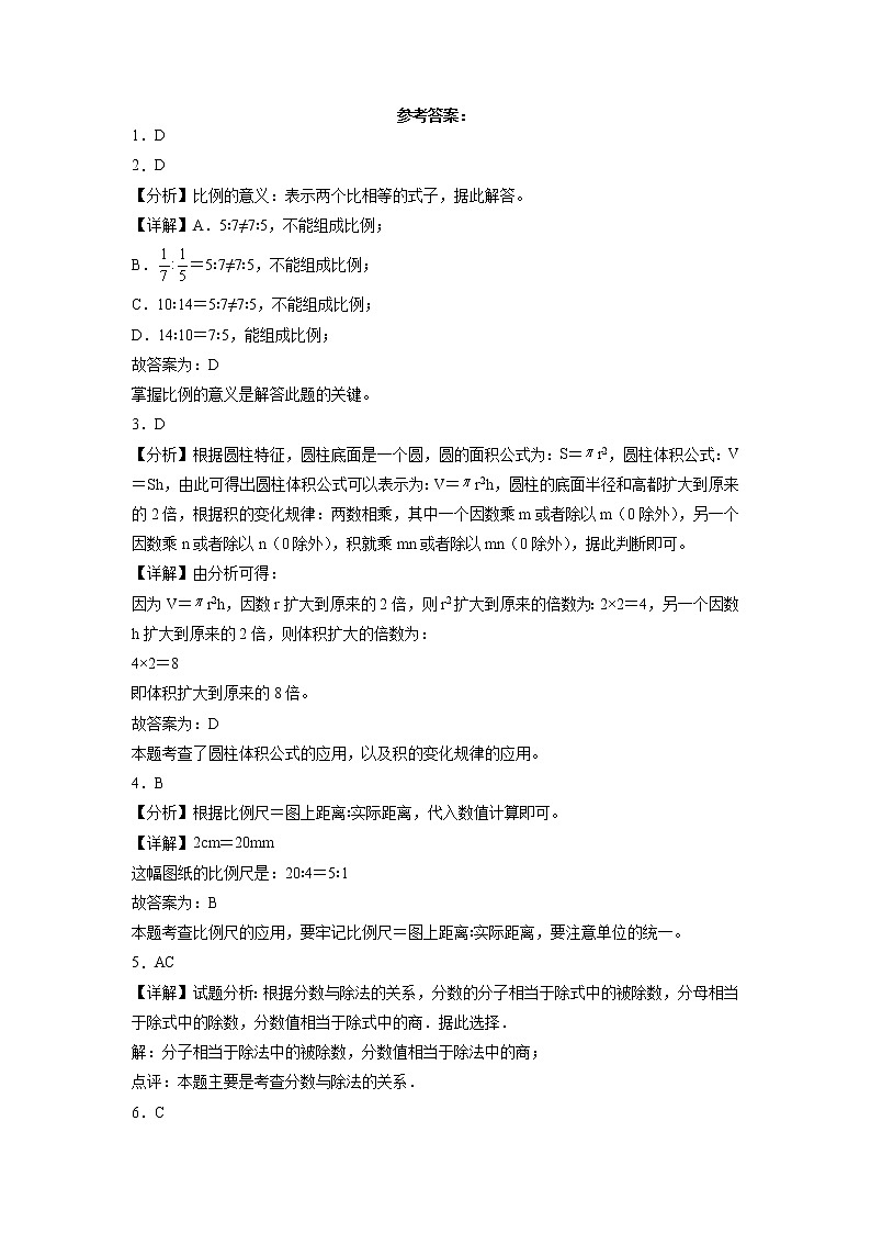 第1-4单元阶段素养检测随堂练（培优卷）-六年级数学下册高频考点培优卷（北师大版）第3页