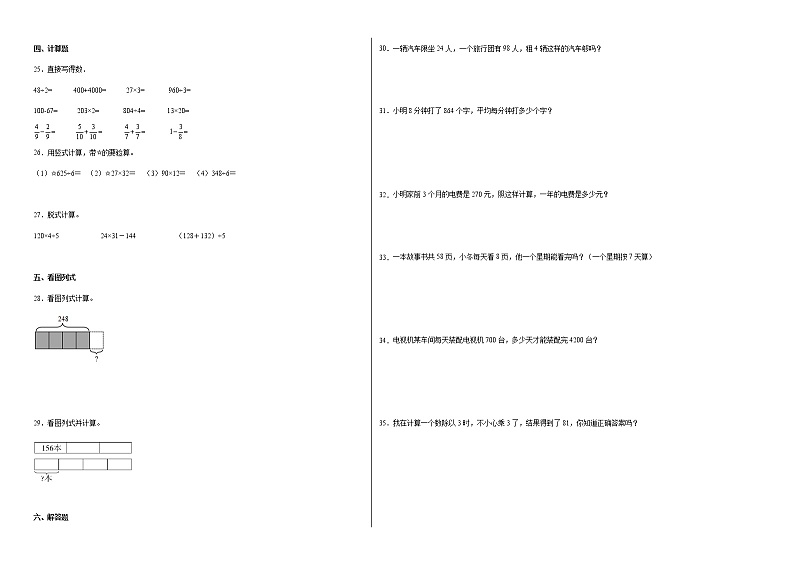 第1-4单元阶段素养检测随堂练（培优卷）-三年级数学下册高频考点培优卷（北师大版）第2页
