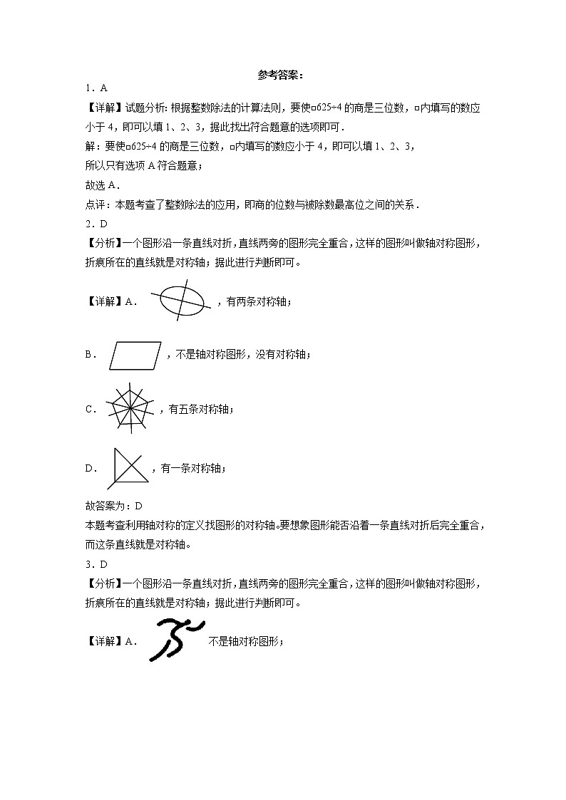 第1-4单元阶段素养检测随堂练（培优卷）-三年级数学下册高频考点培优卷（北师大版）第3页