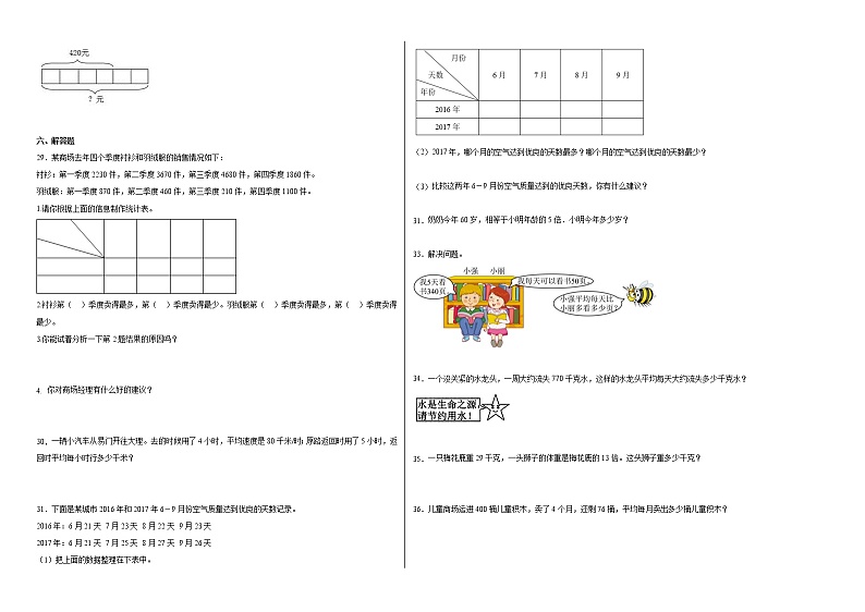 第1-4单元阶段素养检测随堂练（培优卷）-三年级数学下册高频考点培优卷（人教版）第2页