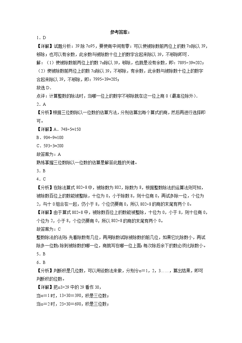 第1-4单元阶段素养检测随堂练（培优卷）-三年级数学下册高频考点培优卷（人教版）第3页