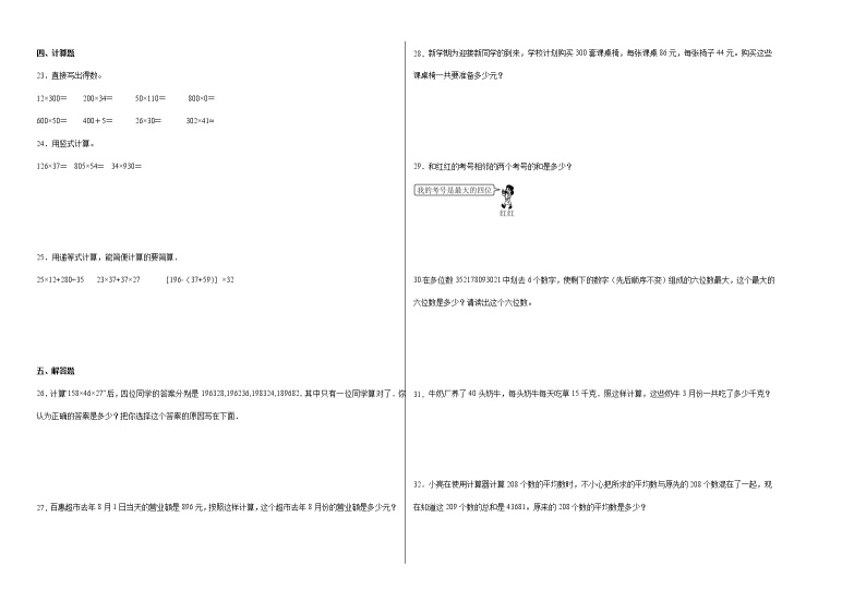 第1-4单元阶段素养检测随堂练（培优卷）-四年级数学下册高频考点培优卷（苏教版）02