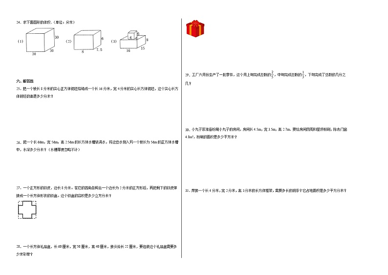 第1-4单元阶段素养检测随堂练（培优卷）-五年级数学下册高频考点培优卷（北师大版）02