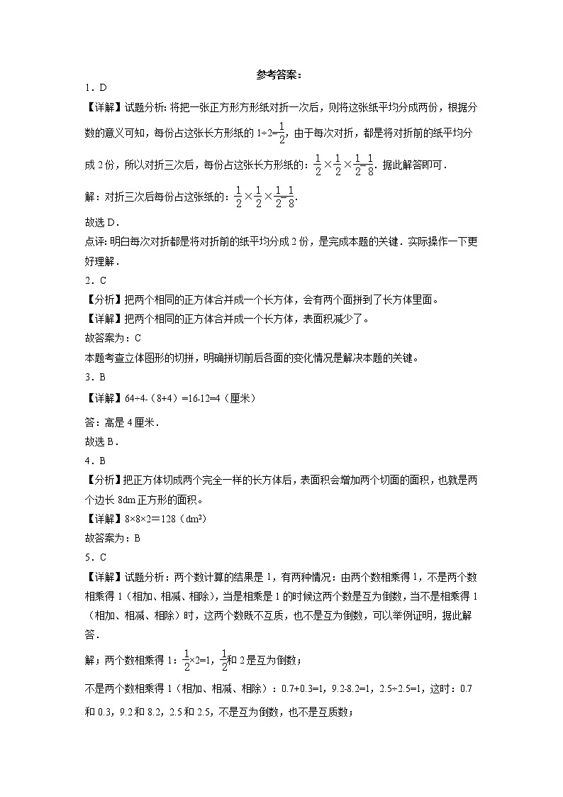 第1-4单元阶段素养检测随堂练（培优卷）-五年级数学下册高频考点培优卷（北师大版）03