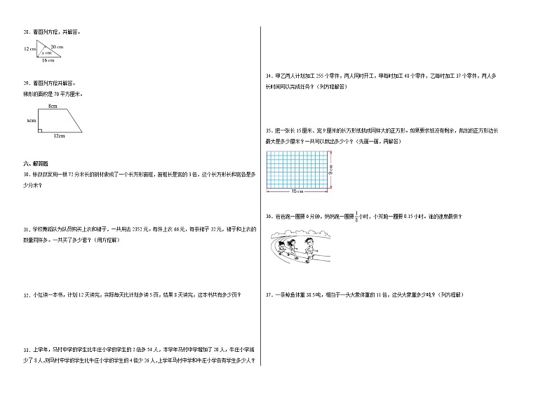 第1-4单元阶段素养检测随堂练（培优卷）-五年级数学下册高频考点培优卷（苏教版）02