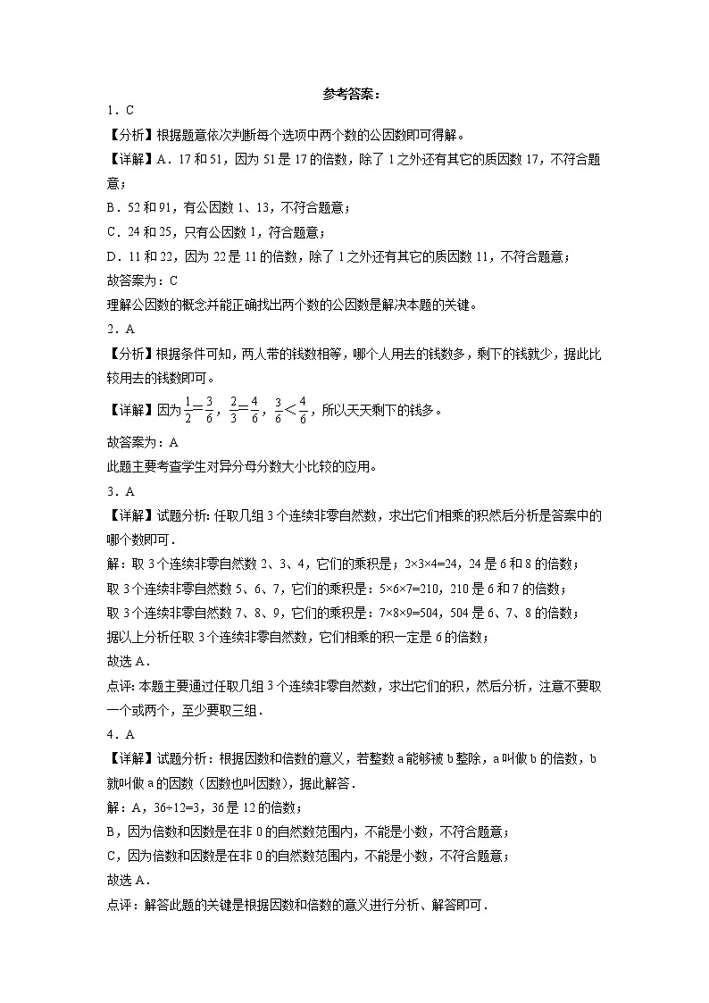 第1-4单元阶段素养检测随堂练（培优卷）-五年级数学下册高频考点培优卷（苏教版）03