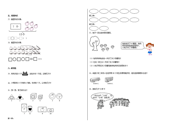 第1-4单元阶段素养检测随堂练（培优卷）-一年级数学下册高频考点培优卷（人教版）02