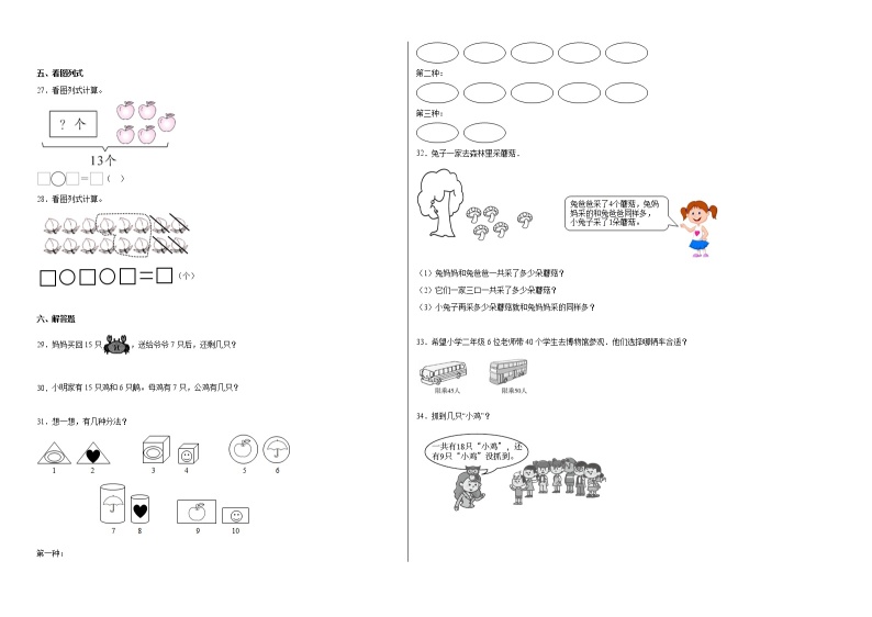 第1-4单元阶段素养检测随堂练（培优卷）-一年级数学下册高频考点培优卷（人教版）02