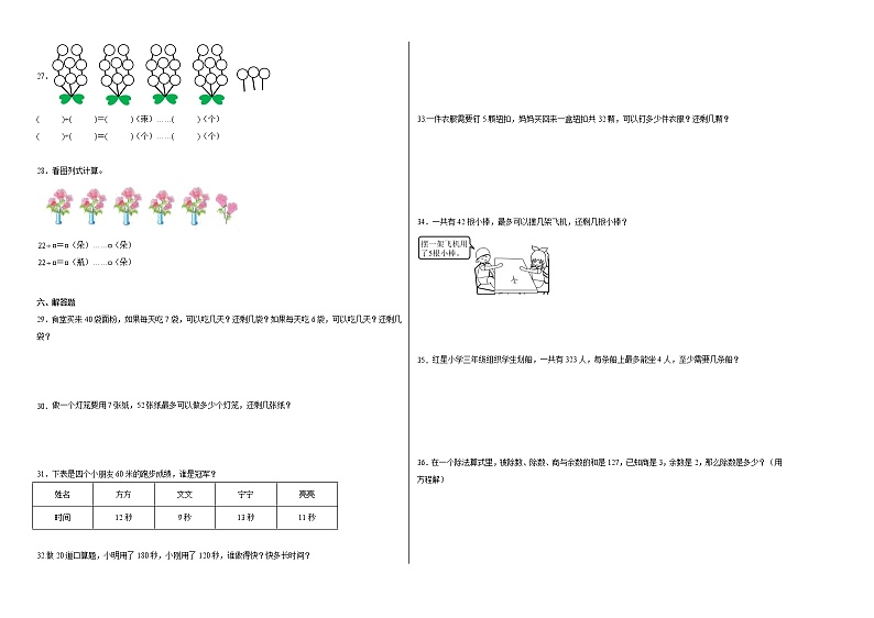第1-4单元阶段素养检测随堂练（提高卷）-二年级数学下册高频考点培优卷（苏教版）02
