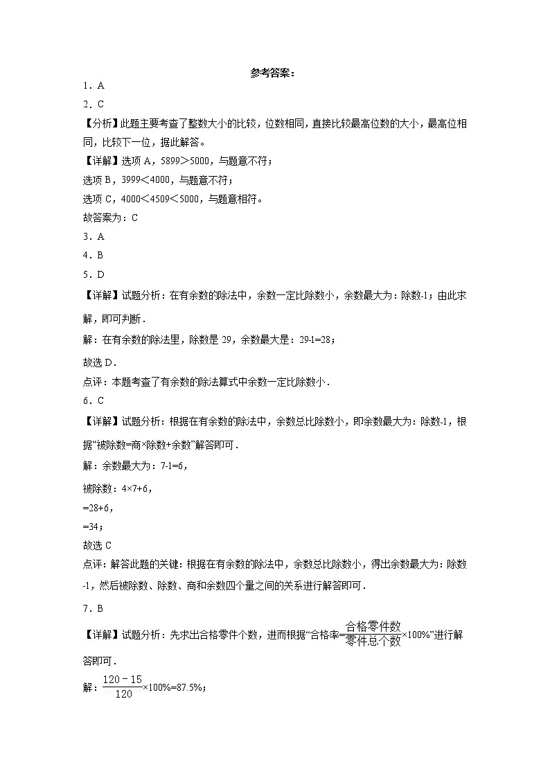 第1-4单元阶段素养检测随堂练（提高卷）-二年级数学下册高频考点培优卷（苏教版）03