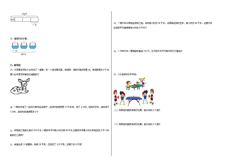 第1-4单元阶段素养检测随堂练（提高卷）-三年级数学下册高频考点培优卷（人教版）02