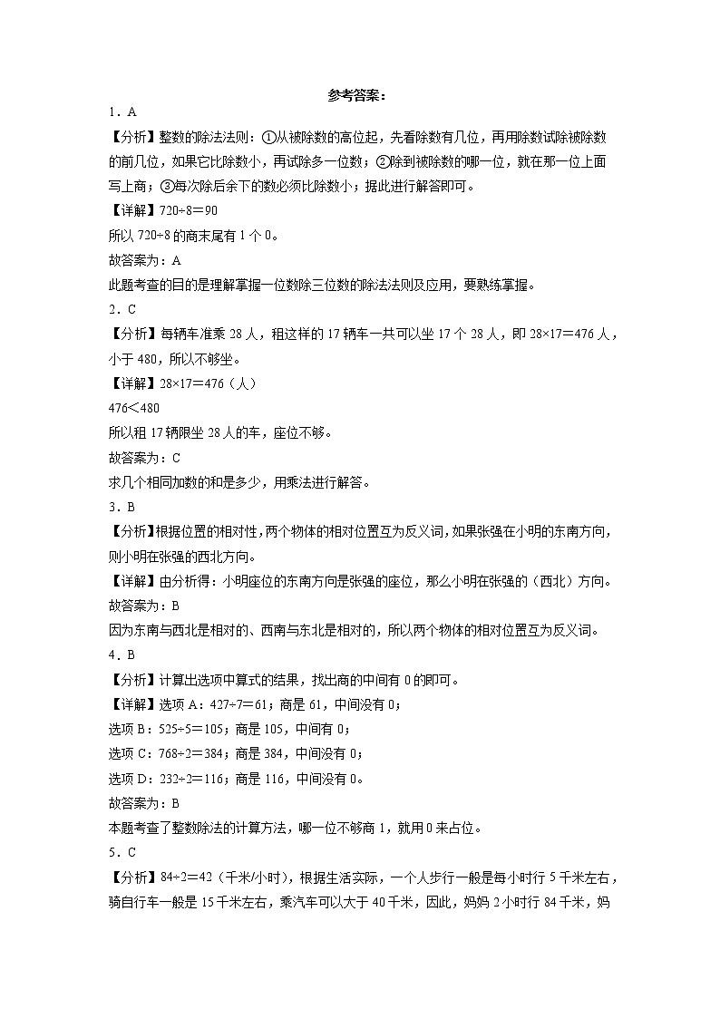 第1-4单元阶段素养检测随堂练（提高卷）-三年级数学下册高频考点培优卷（人教版）03