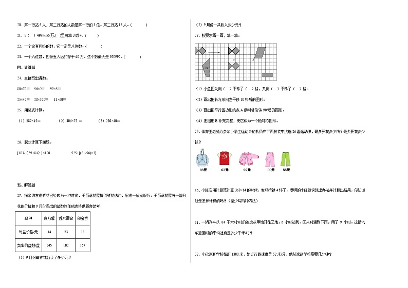 第1-4单元阶段素养检测随堂练（提高卷）-四年级数学下册高频考点培优卷（苏教版）02