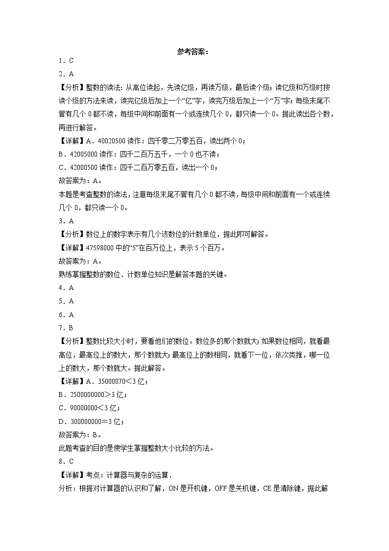 第1-4单元阶段素养检测随堂练（提高卷）-四年级数学下册高频考点培优卷（苏教版）03