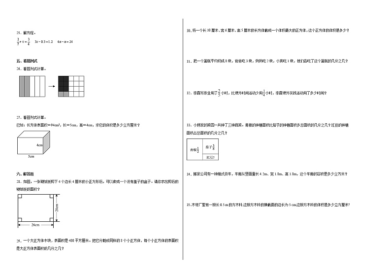 第1-4单元阶段素养检测随堂练（提高卷）-五年级数学下册高频考点培优卷（北师大版）02