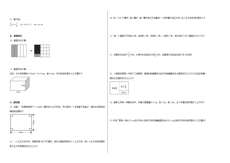 第1-4单元阶段素养检测随堂练（提高卷）-五年级数学下册高频考点培优卷（北师大版）02