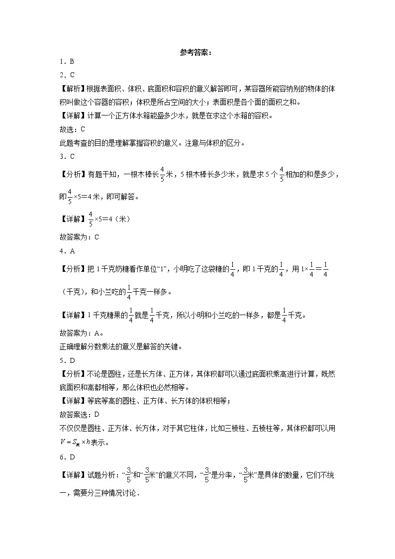 第1-4单元阶段素养检测随堂练（提高卷）-五年级数学下册高频考点培优卷（北师大版）03