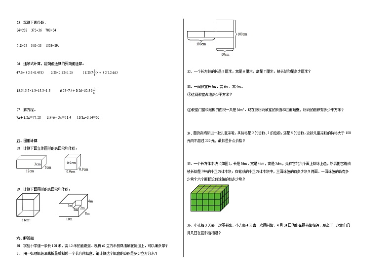 第1-4单元阶段素养检测随堂练（提高卷）-五年级数学下册高频考点培优卷（人教版）02