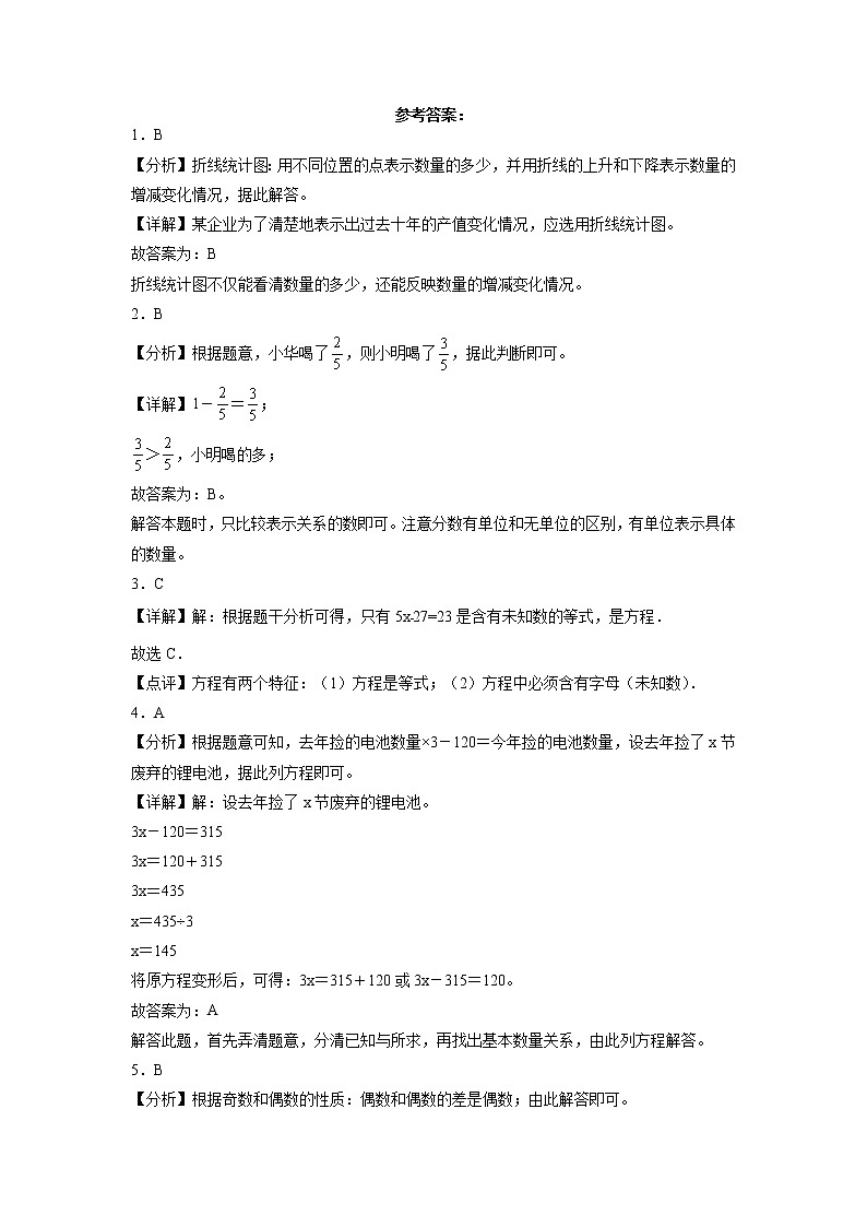 第1-4单元阶段素养检测随堂练（提高卷）-五年级数学下册高频考点培优卷（苏教版）第3页