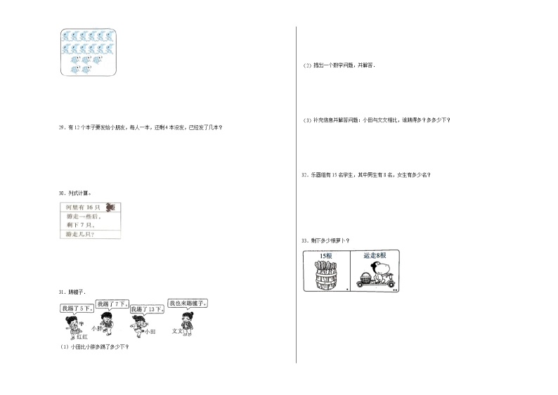 第1-4单元阶段素养检测随堂练（提高卷）-一年级数学下册高频考点培优卷（北师大版）03