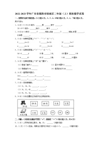 广东省揭阳市榕城区2022-2023学年二年级上学期期末数学试卷