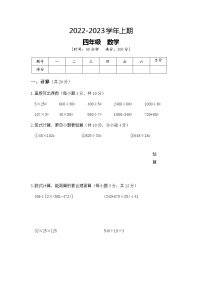 四川省成都市天府新区2022-2023学年四年级上学期期末数学试题