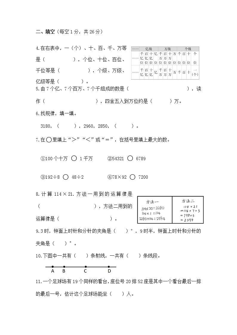 四川省成都市天府新区2022-2023学年四年级上学期期末数学试题02