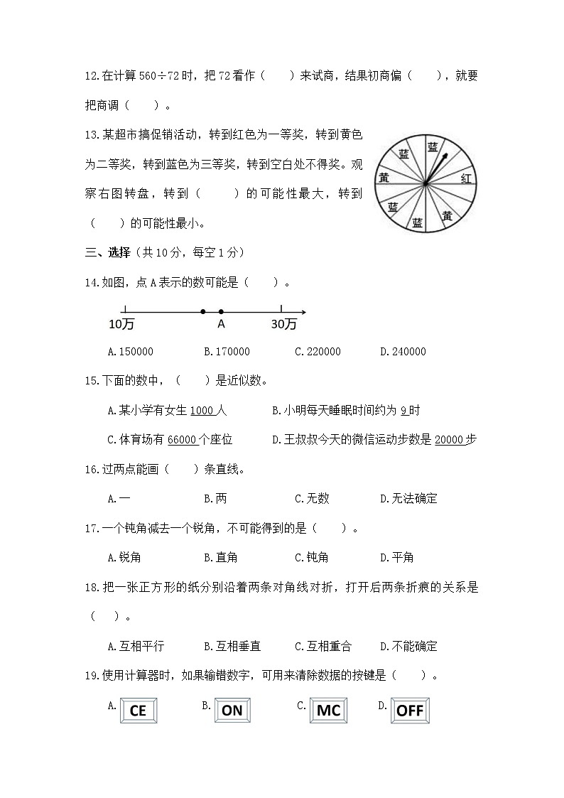 四川省成都市天府新区2022-2023学年四年级上学期期末数学试题03