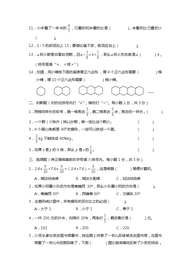 云南省昆明市县市区2022-2023学年六年级上学期期末考试数学试题02