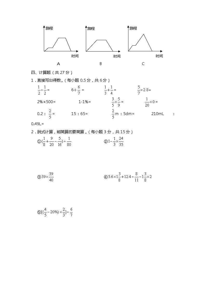 云南省昆明市县市区2022-2023学年六年级上学期期末考试数学试题03