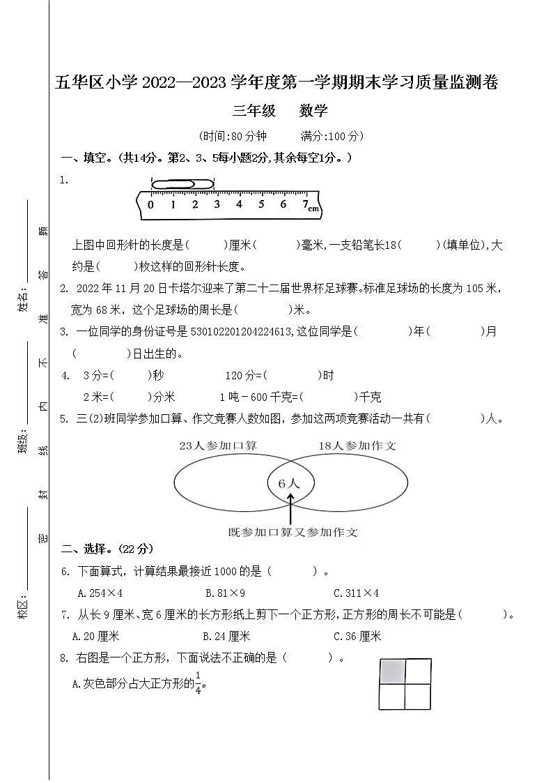 昆明市五华区小学2022—2023学年三上数学期末学习水平监测参考答案01