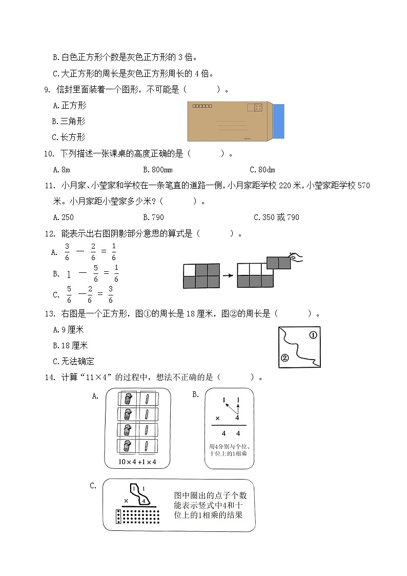 昆明市五华区小学2022—2023学年三上数学期末学习水平监测参考答案02