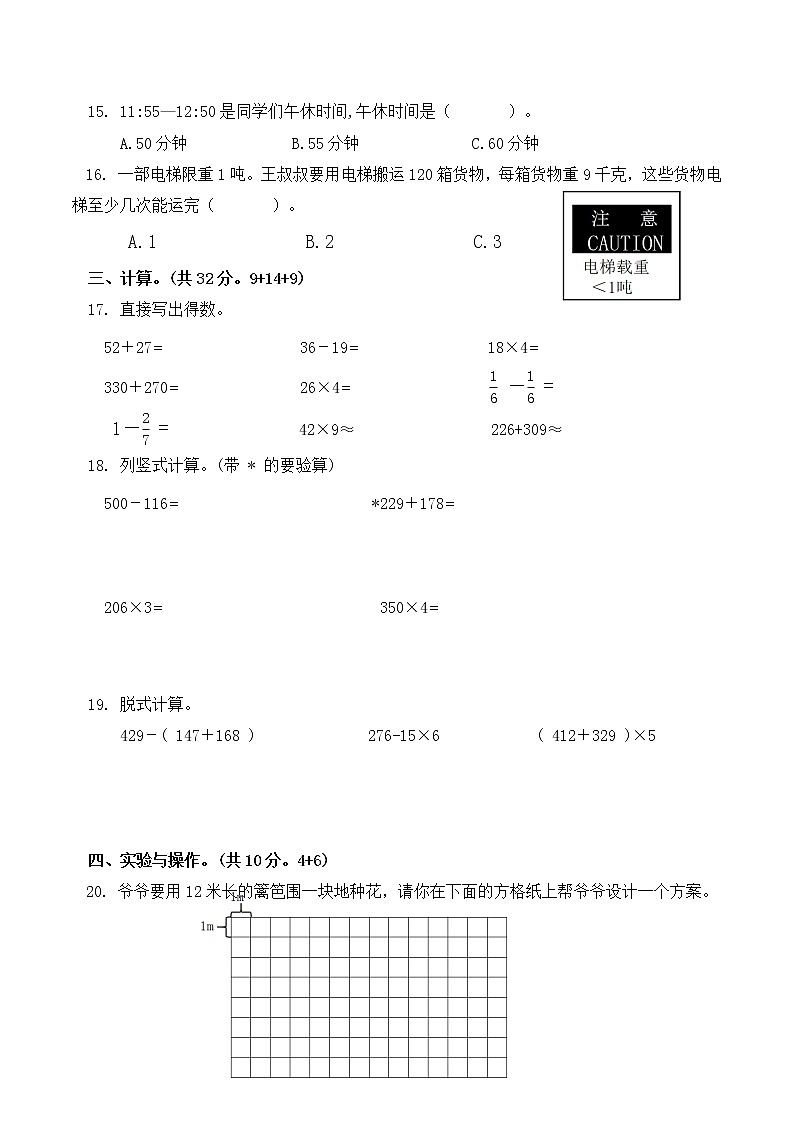昆明市五华区小学2022—2023学年三上数学期末学习水平监测参考答案03