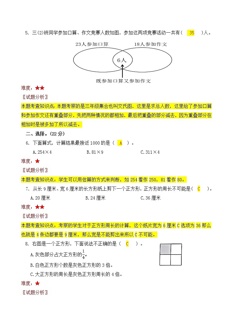昆明市五华区小学2022—2023学年三上数学期末学习水平监测参考答案02