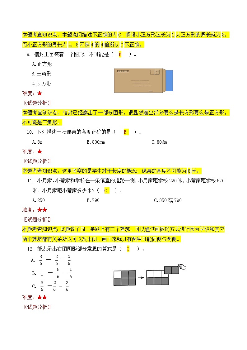 昆明市五华区小学2022—2023学年三上数学期末学习水平监测参考答案03