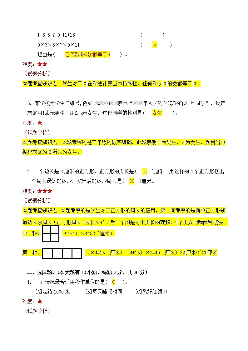 昆明市盘龙区小学2022—2023学年三上数学期末学习水平监测参考答案02