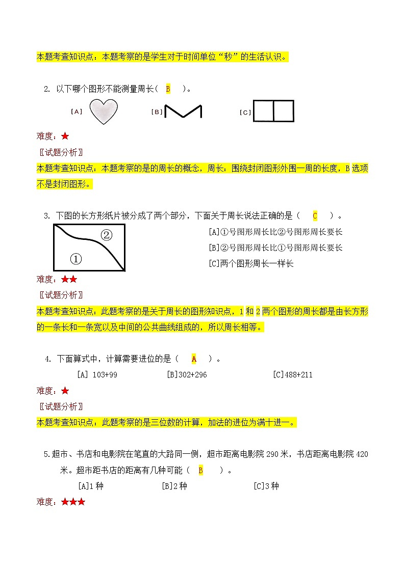 昆明市盘龙区小学2022—2023学年三上数学期末学习水平监测参考答案03