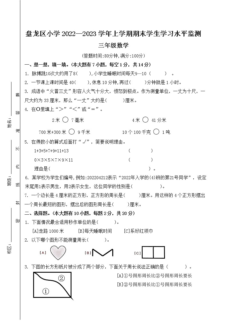 昆明市盘龙区小学2022—2023学年三上数学期末学习水平监测参考答案01