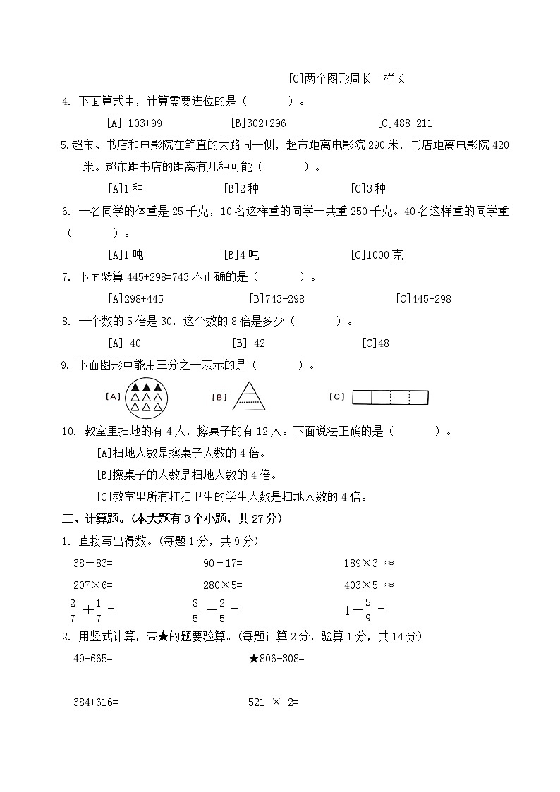 昆明市盘龙区小学2022—2023学年三上数学期末学习水平监测参考答案02