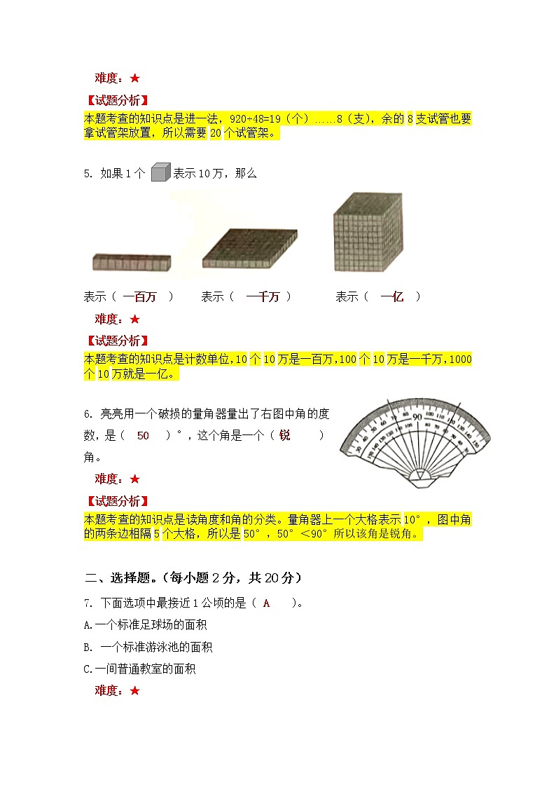 昆明市2023官渡区四上数学期末考含答案 试卷02