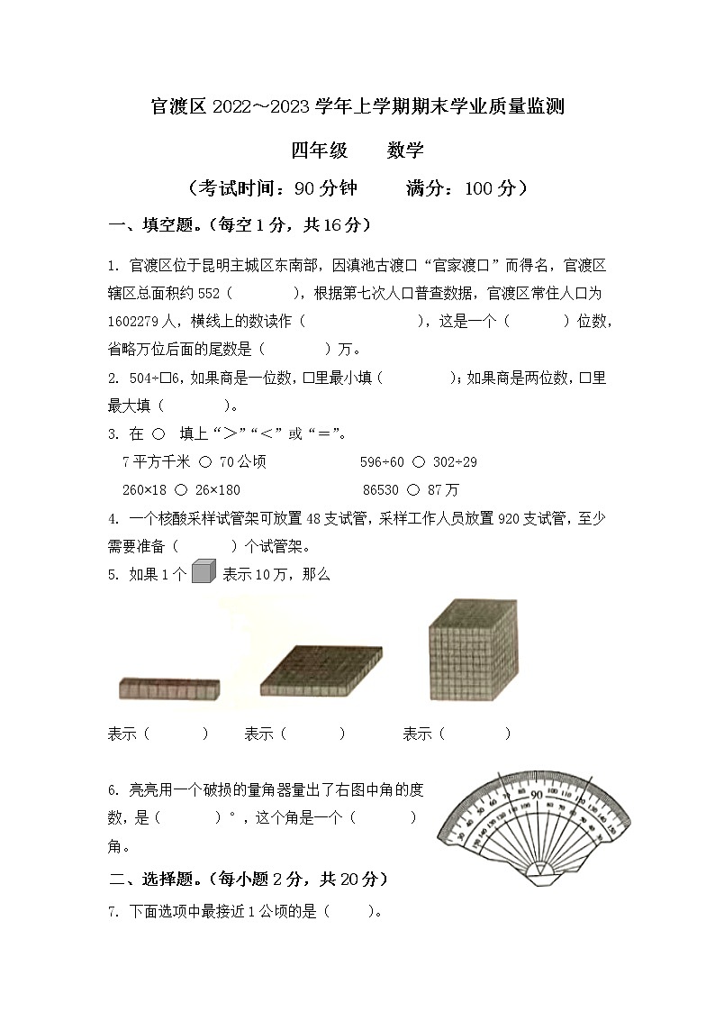 昆明市2023官渡区四上数学期末考含答案 试卷01