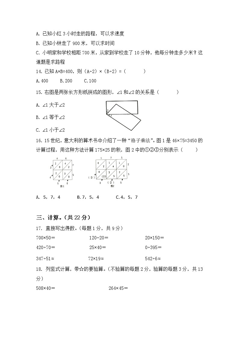 昆明市2023官渡区四上数学期末考含答案 试卷03